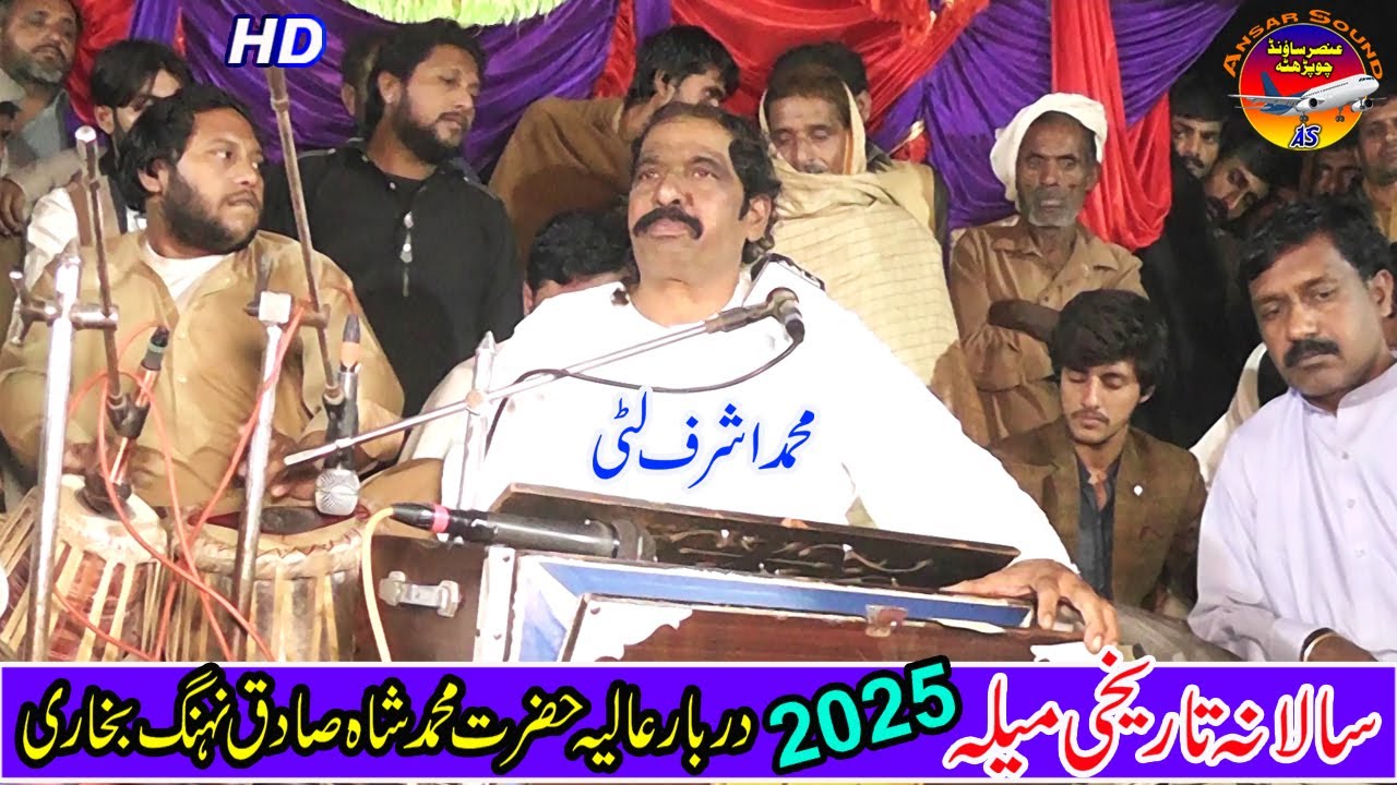 Mela Shah Sadiq Nahang 2024 Ashraf Litti (Official Music Video) | Ansar Sound
