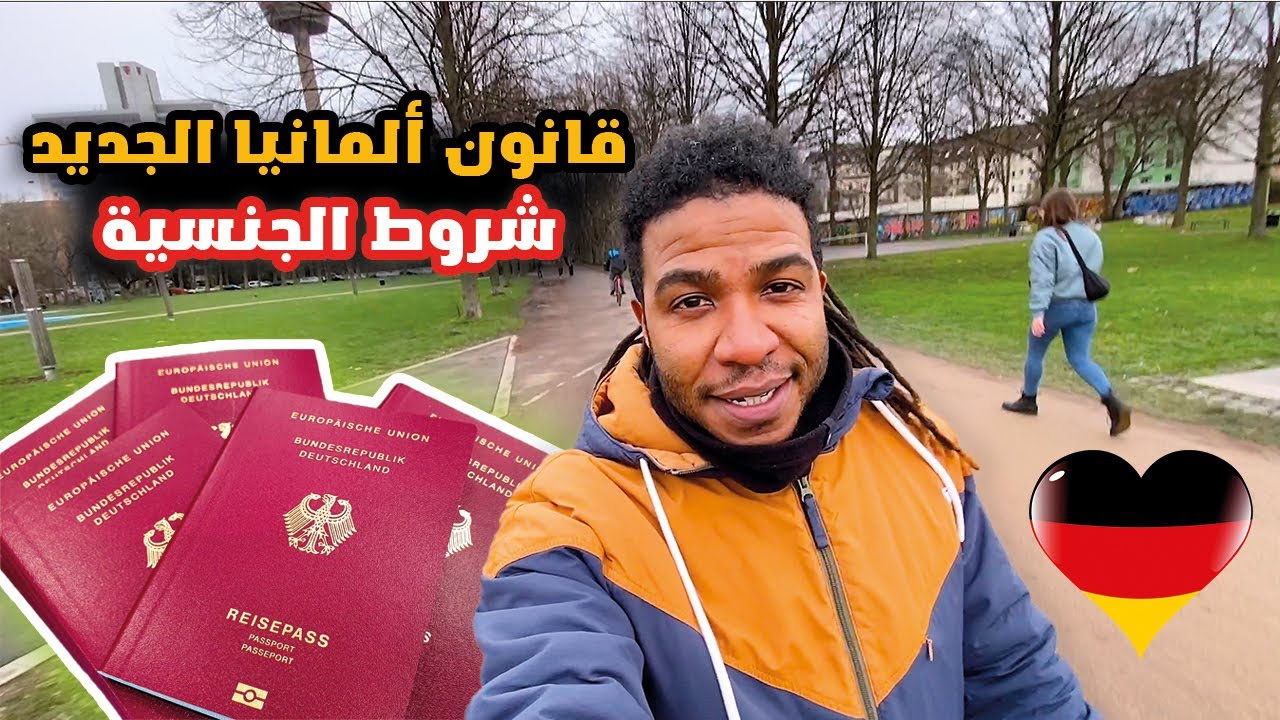 أخبار ألمانيا | شروط جديدة 