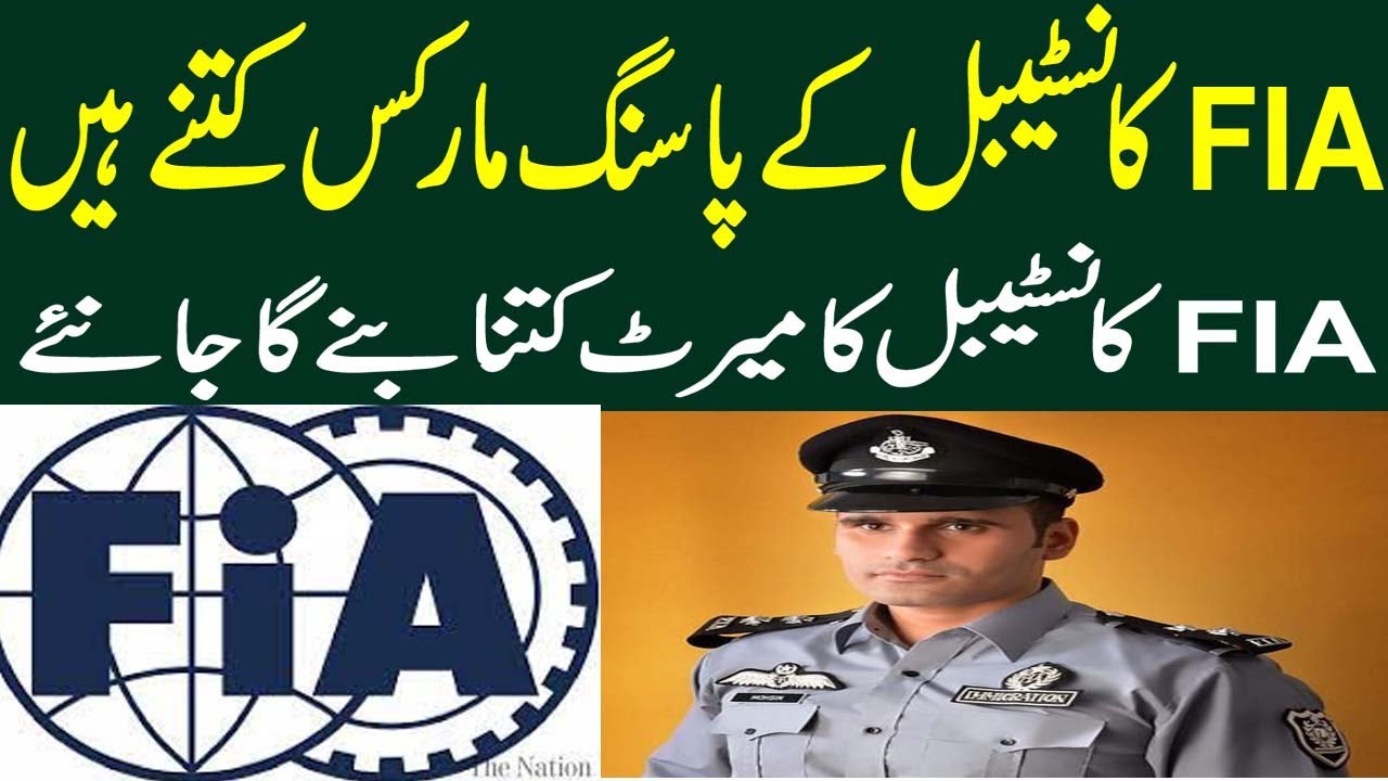 FIA Merit For Constable Written test 2021 l FIA Written Test Constable Passing Marks lFIA Merit 2022