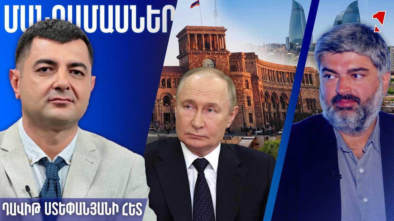 Որոշումները այլևս կայացվում են ինքնուրույն․ մենք և Ադրբեջանը էլ իրար դեմ գործիք չենք ՌԴ-ի ձեռքում