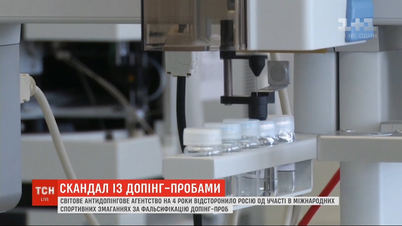 WADA відсторонило Росію від участі в міжнародних спортивних змаганнях