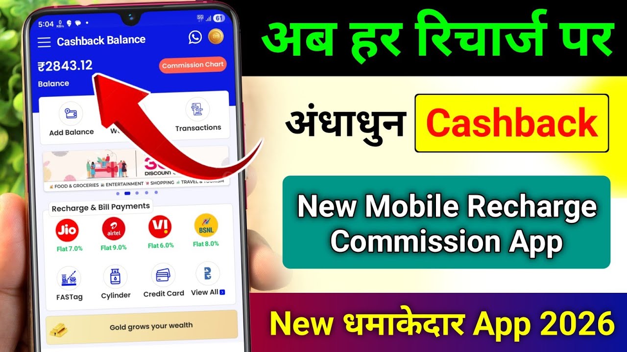 Mobile recharge commission app 2026 | Best mobile recharge app | Mobile new recharge commission app