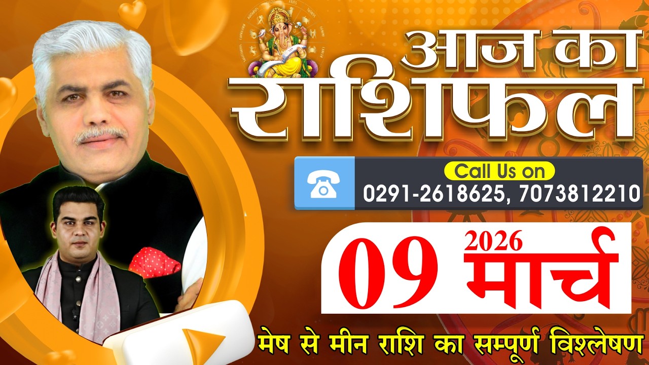 AAJ KA RASHIFAL | 9 March 2026 | आज का राशिफल | Today Horoscope | Kamal Shrimali Rashifal