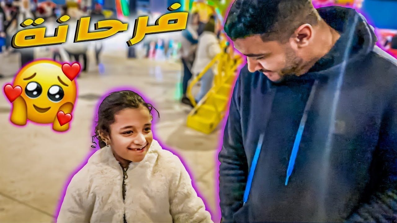 ردة فعل ريماس بعد سفر حوارات🥺ربنا قدرني وفرحتها🥳 (الفرق بين الحزن والفرح👌)