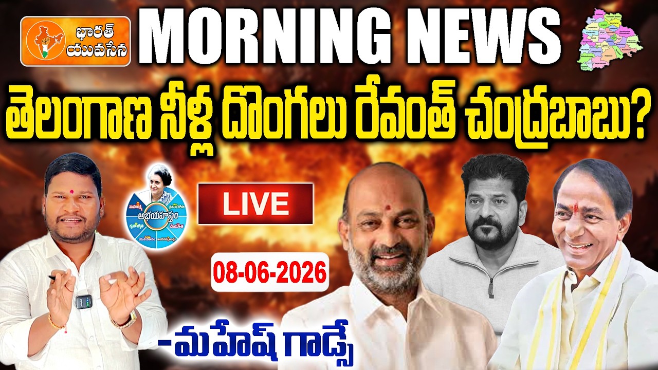 🔴LIVE: Revanth Accused of Diverting Telangana Water to AP? | Harish Rao Fires | Bharat Yuvasena