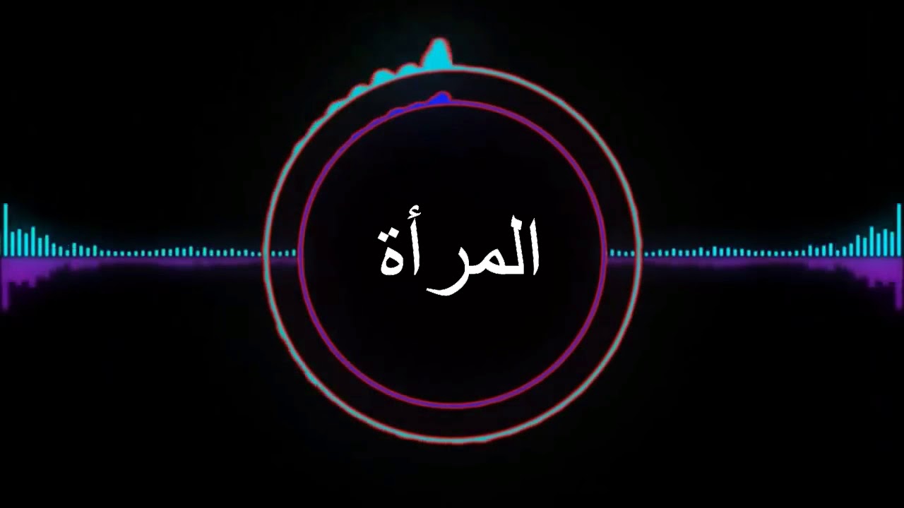 جديد  هبة الله حباش  اهداء بمناسبة عيد المرأة بعنوان 