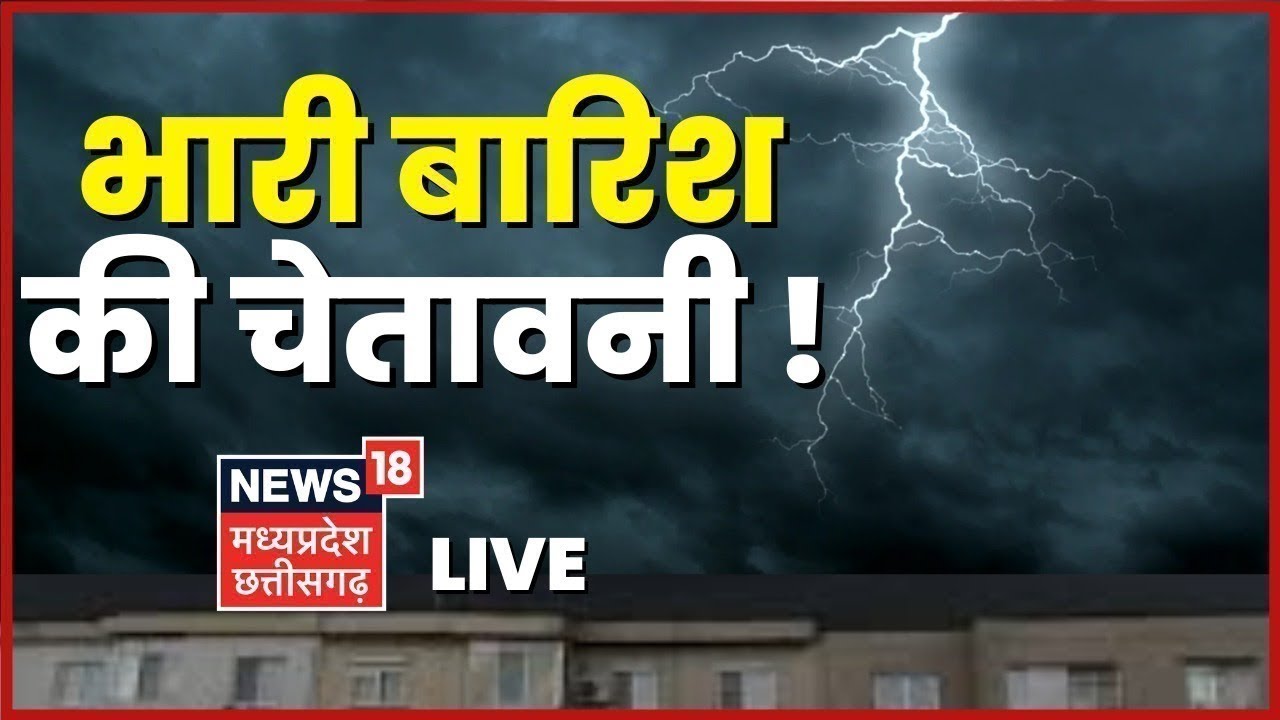 🟢MP Weather Updates Live :भारी बारिश ने मचाई तबाही! | Heavy Rainfall | Madhya Pradesh Flood | Mausam