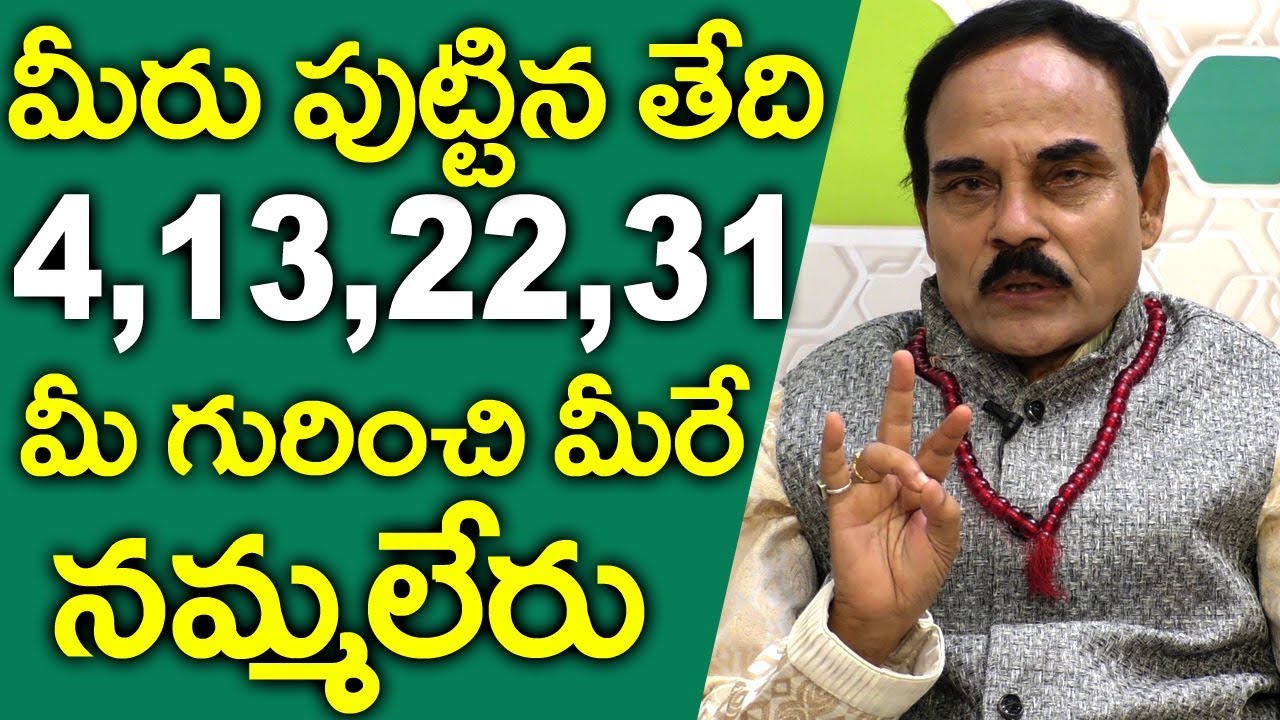 పుట్టిన తేది 4,13,22,31 ఐతే ఈ వీడియో చుస్తే మీరే నమ్మలేరు కానీ ఇది నిజం #MGKNumerology