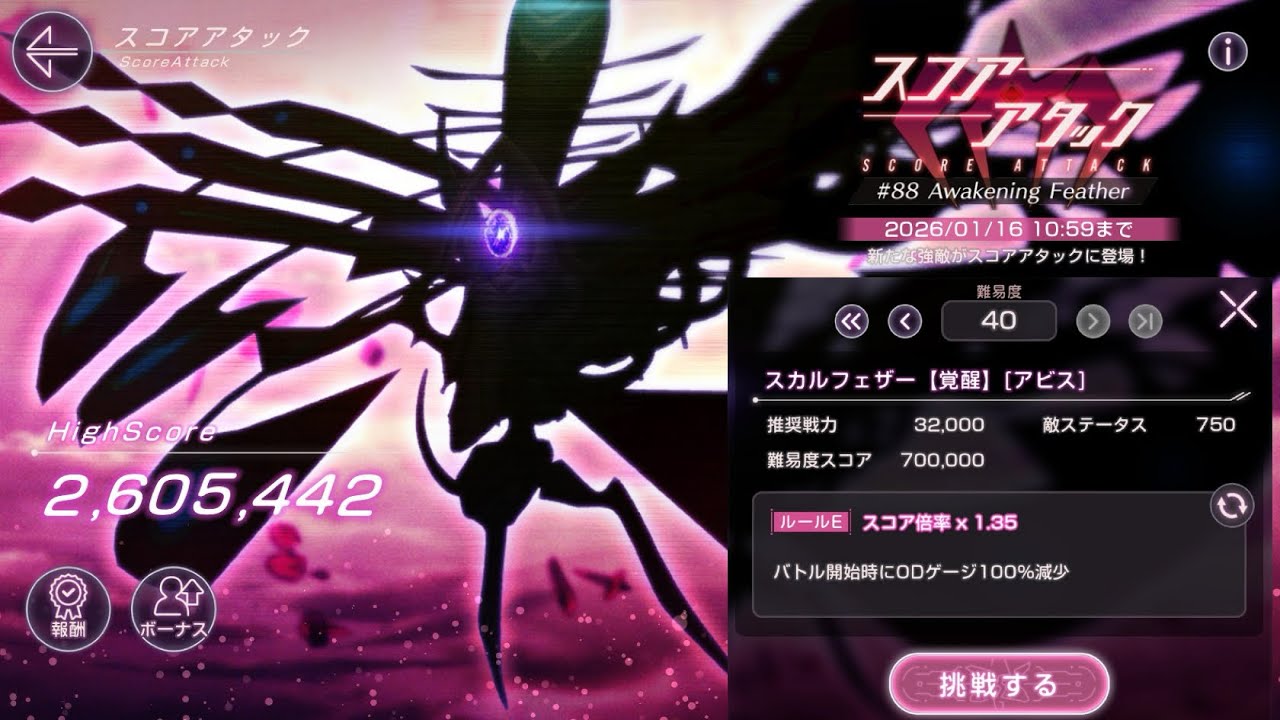 「ヘブバン」スコアアタック88 難易度40 特殊ルールE 260万「ヘブンバーンズレッド・Heaven Burns Red」