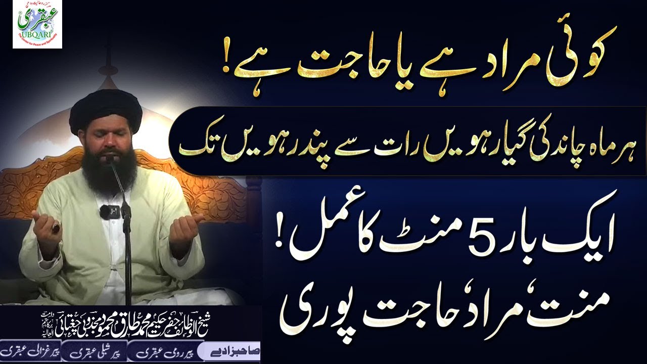 Wateen Wa Zaitoon | Chand ki 11 Tarikh Se 15 Tarikh Ka Amal | most powerful wazifa ubqari