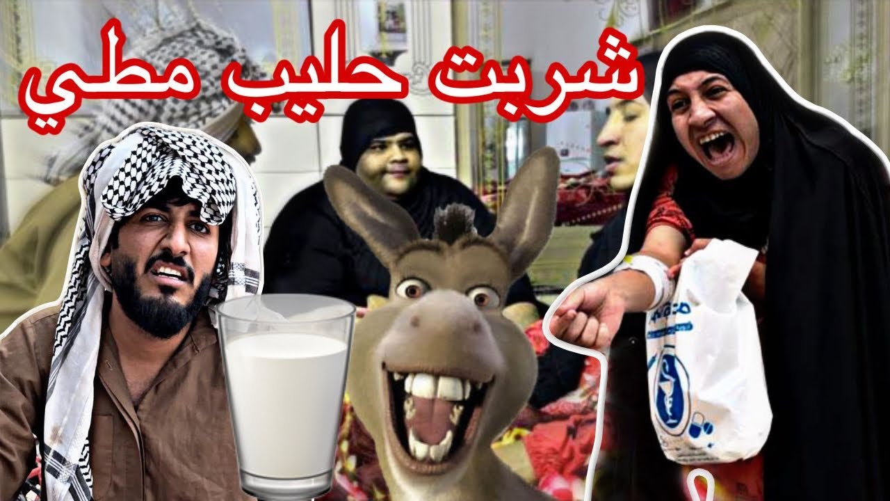 اول مره بلعراق شخص يتحول الى حيوان 😳 #مديحه_وعطيه