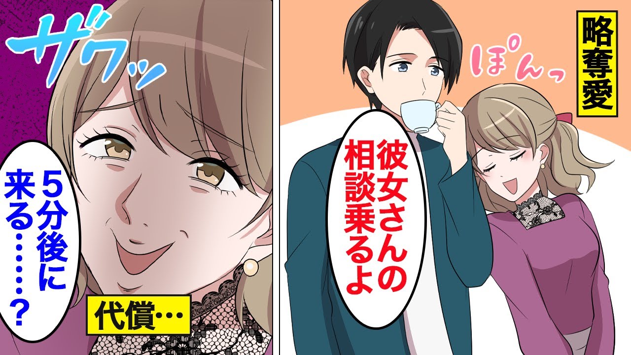 【漫画】略奪女の末路。他人の彼氏を平気で奪う女に嫌われる女【オンナのソノ】