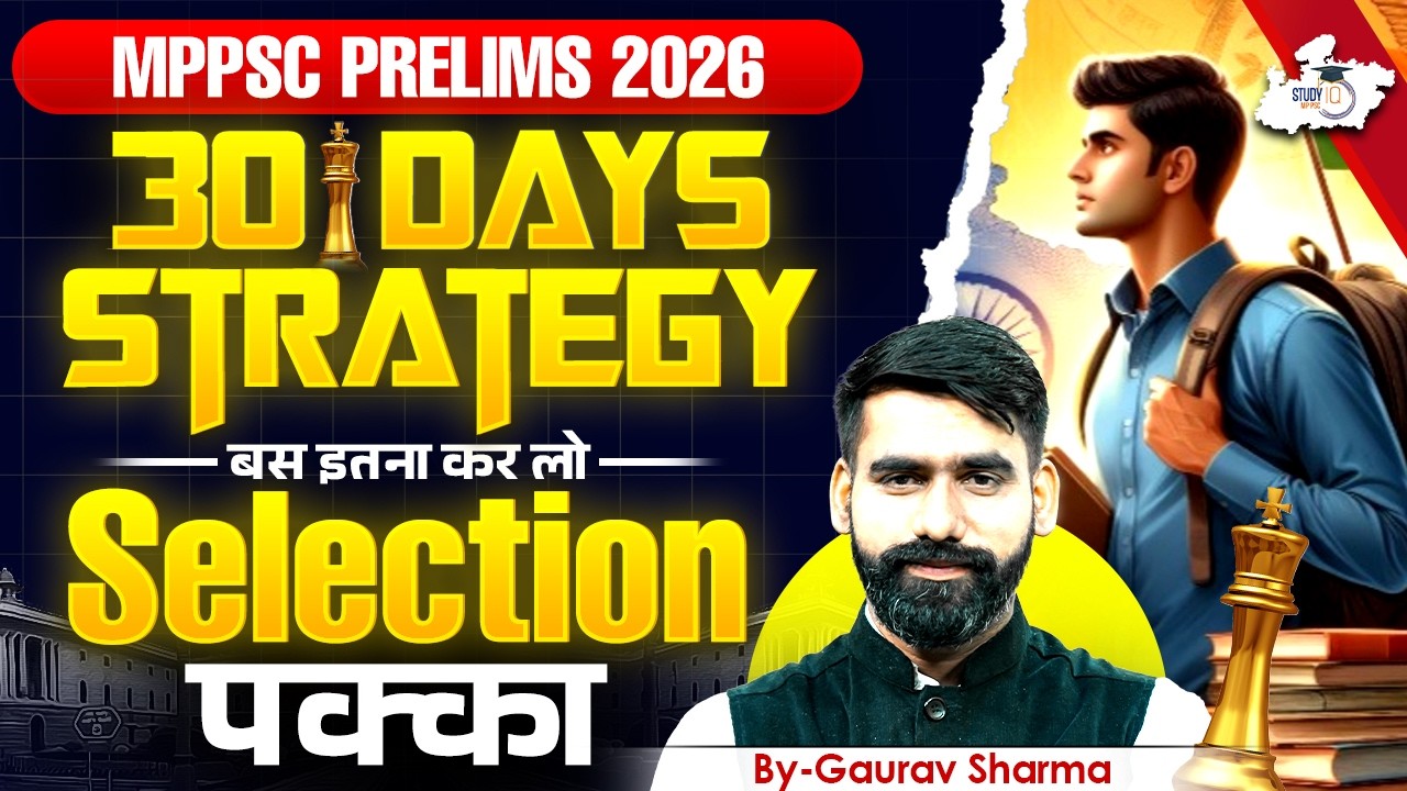 MPPSC Prelims 2026 | Last 30 Days Strategy | Crack Exam with Smart Preparation | By Gaurav Sir