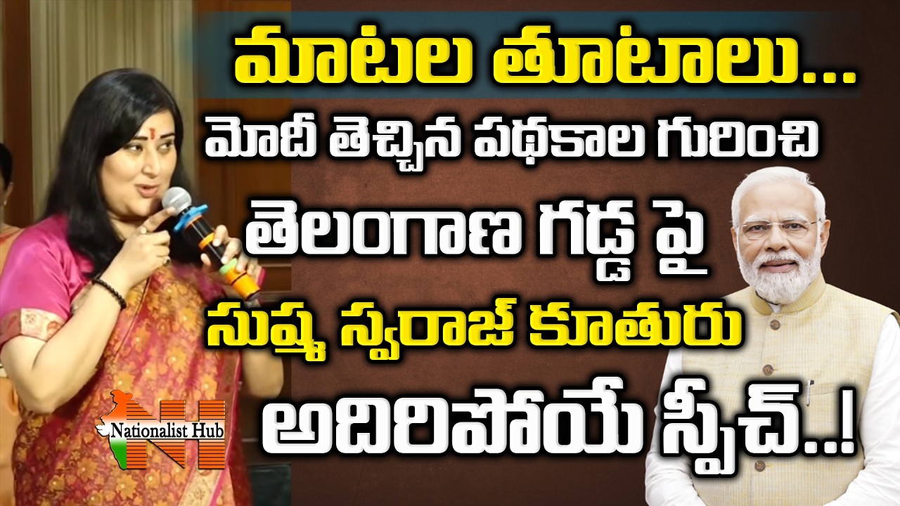 Sushma Swaraj Daughter Stunning Speech About PM Modi In Hyderabad | TBJP | Nationalist Hub