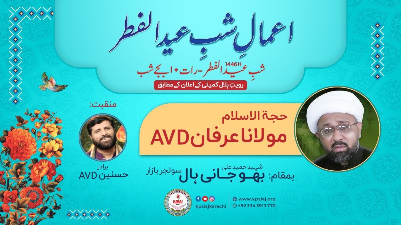 📌 Aamaal Shab-e-Eid-ul-Fitr – KPSIAJ Ramzanul Mubarak 1446 AH Programs
