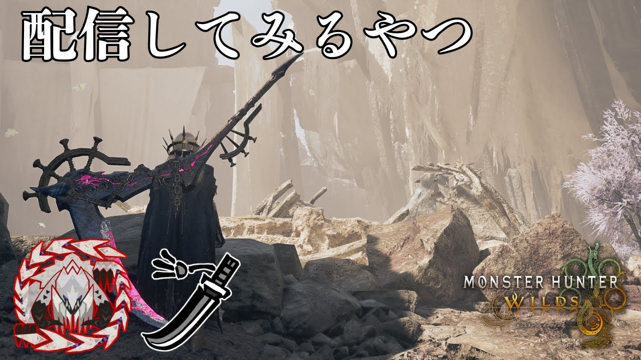 歴戦王アルシュベルドのモーション解説する枠