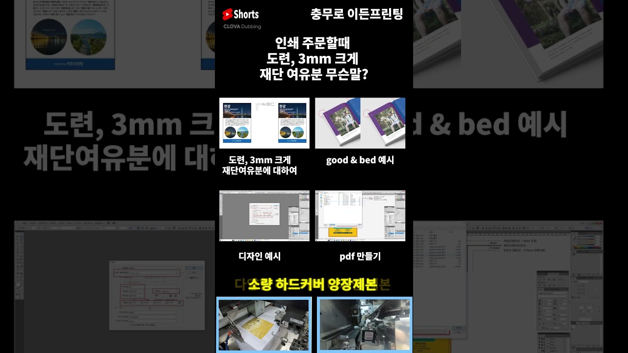 인쇄 디자인 3mm 크게 해야 하는 이유? 재단여백, 도련, 재단선??  예시 이미지로 쉽게 알려드려요..!!