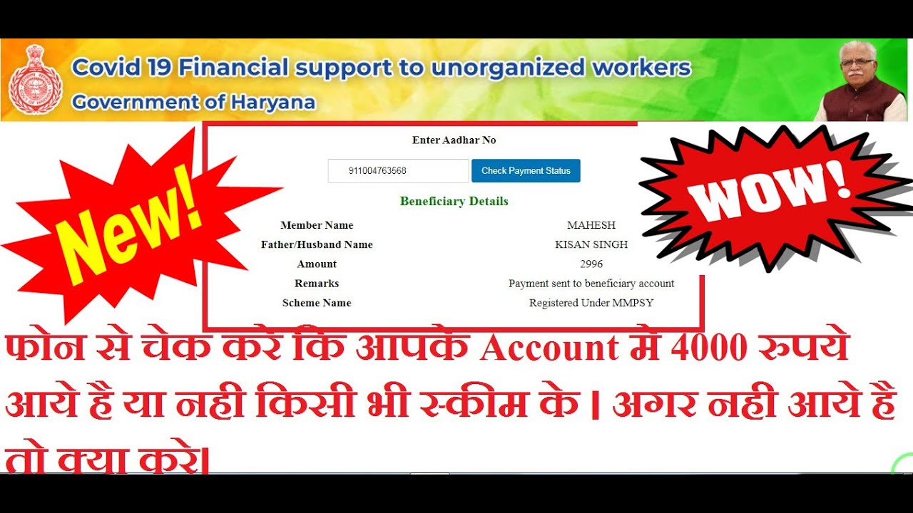 Check MMPSY Payment Status By Aadhaar Card No