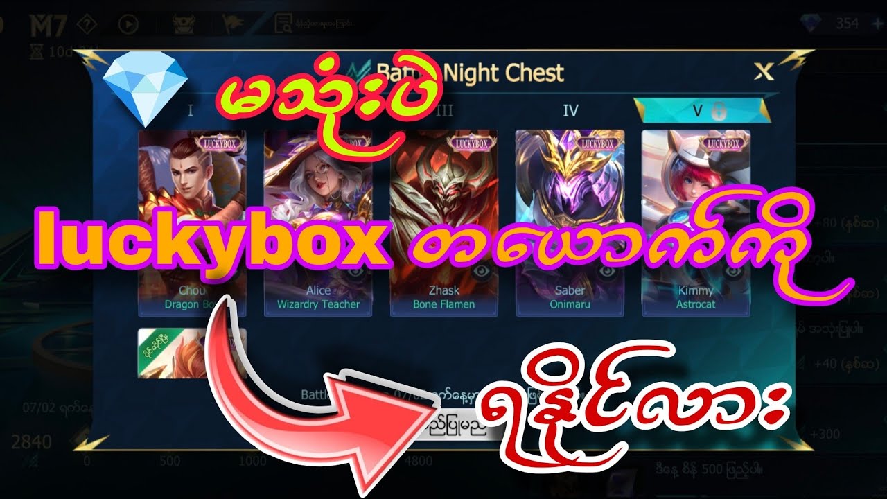 M7 Party Week event မှာ dia မသုံးပဲ luckybox အထိရနိုင်မလား?🤔