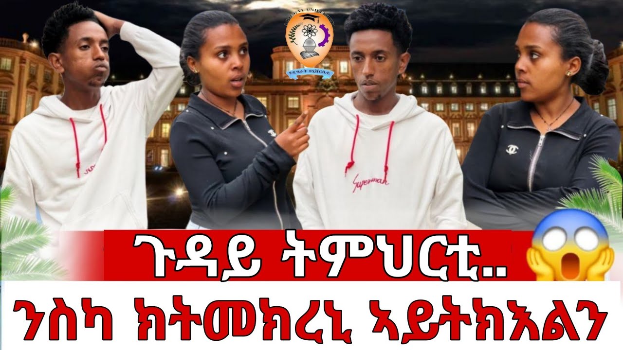 🔴ዓወት ከቢድ ውሳነ ወሲኑ😱 ክምለስ እየ ኢልዋ😱