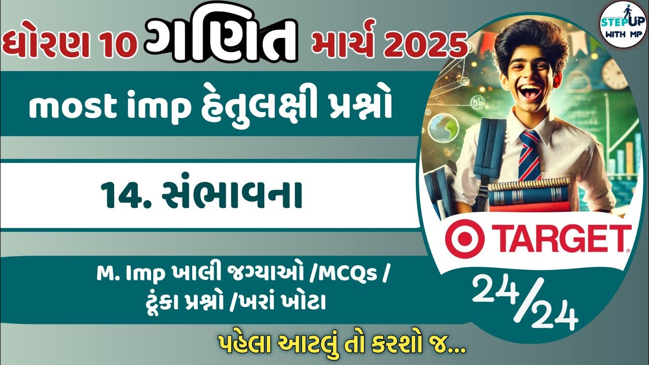 std 10 maths imp hetulakshi prashno ch 15 | most imp std 10 board  2025 | ગણિત પ્રશ્નબેંક 2025