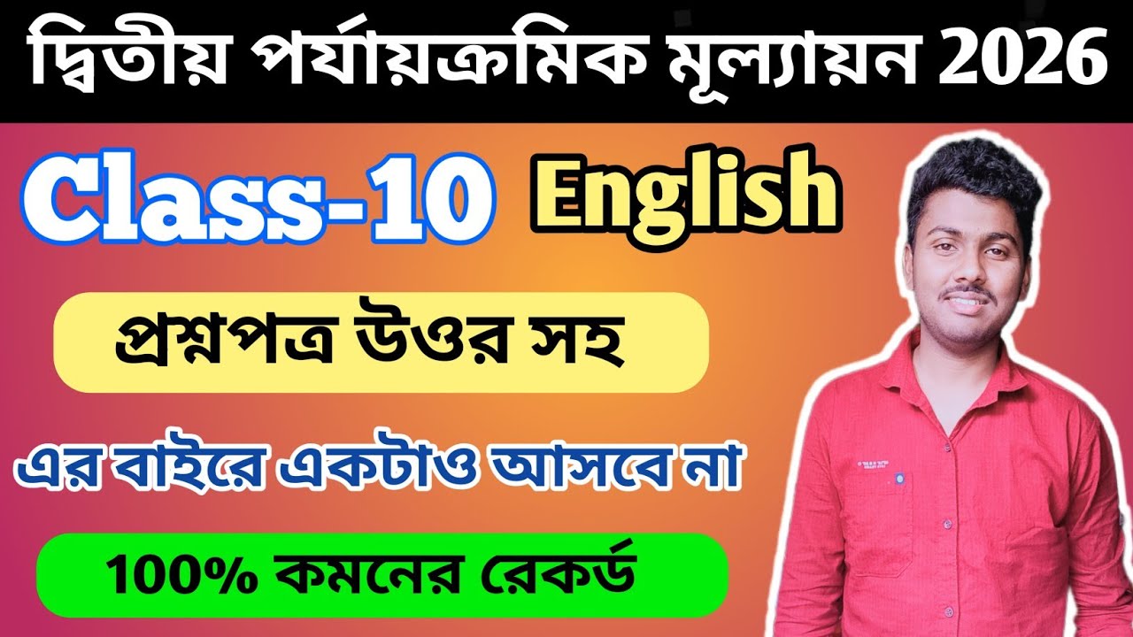 Class 10 English 2nd Unit Test 2026 Suggestion || Class 10 English 2nd Unit Test Question Paper 2026