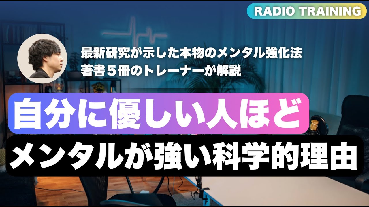【科学的事実】自分に優しい人ほどメンタルは強い。自己批判は一切不要な理由を解説