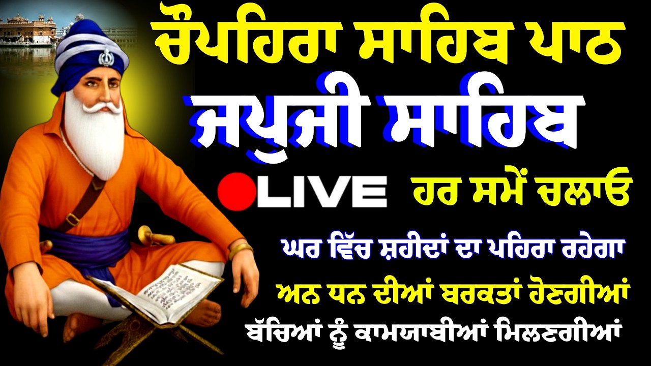 16/3/2026 Japji Sahib Live
