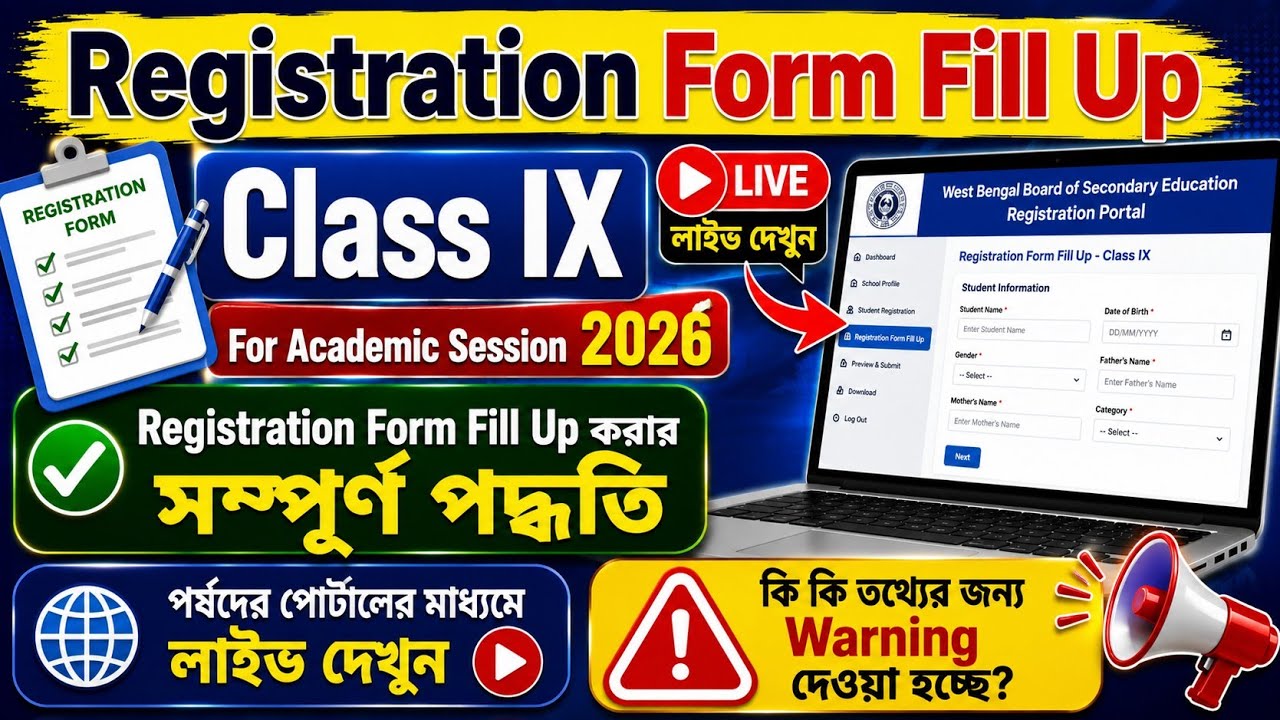 Class IX Registration Form Fill Up 2026 || Complete Registration Process || Live