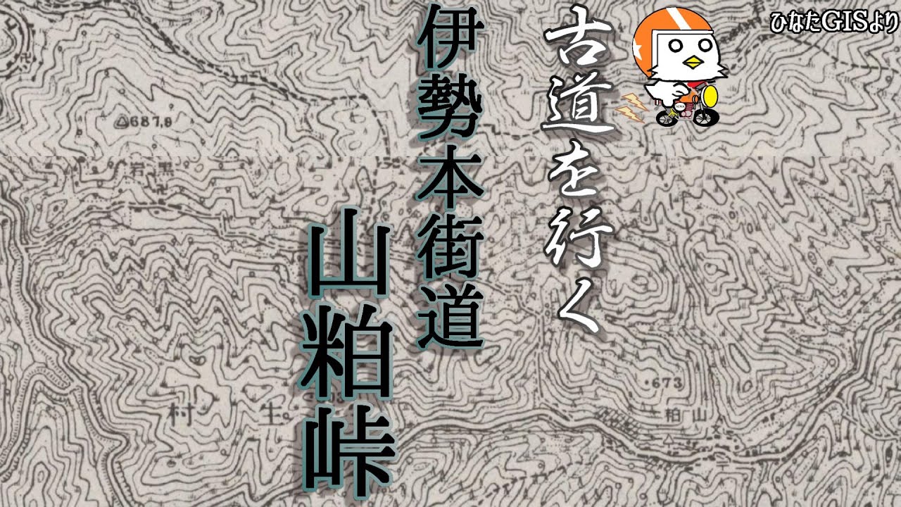 【古道を行く】伊勢本街道・山粕峠【奈良県】