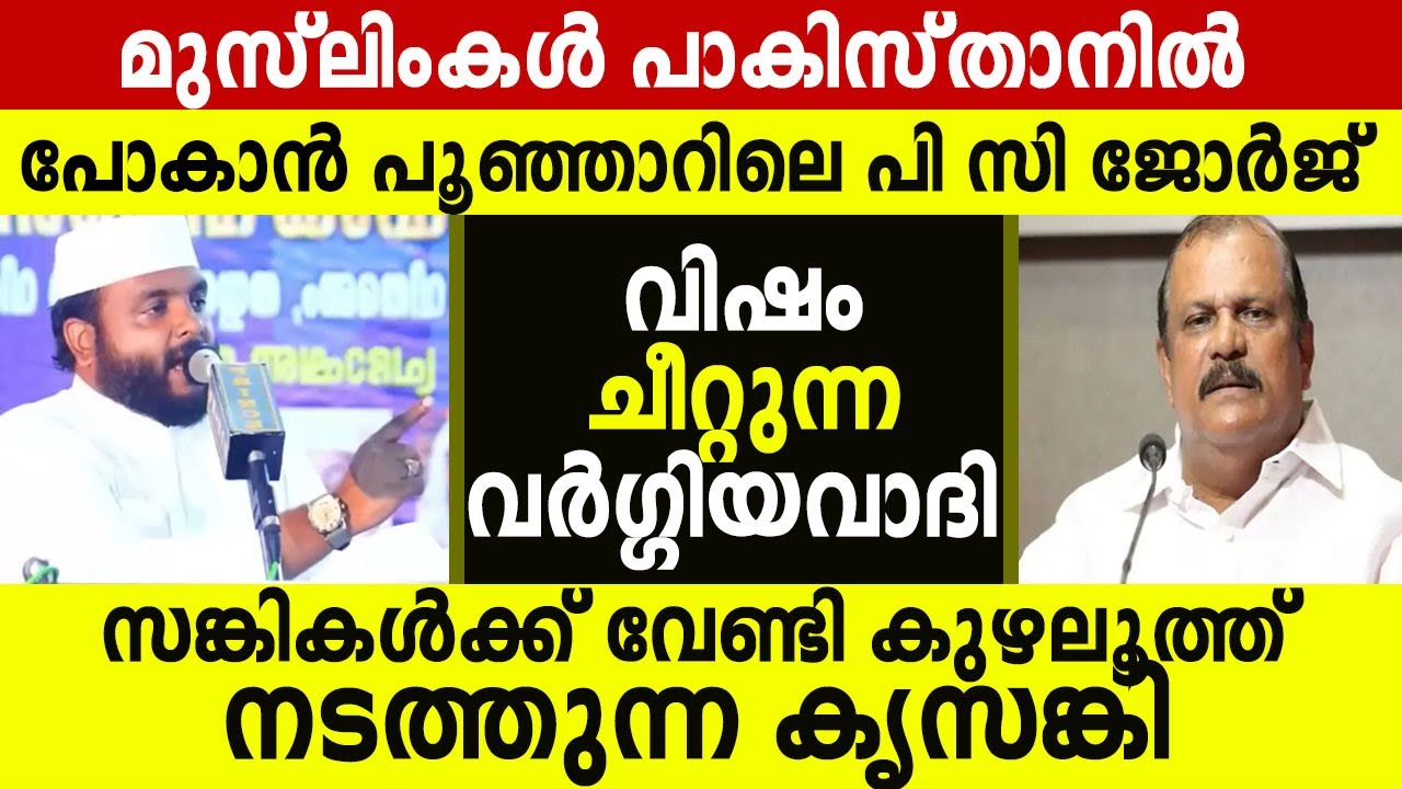 സങ്കികൾക്കു വേണ്ടി കുഴലൂത്ത് നടത്തുന്ന വർഗ്ഗിയവാദി   Navas mannani panavoor
