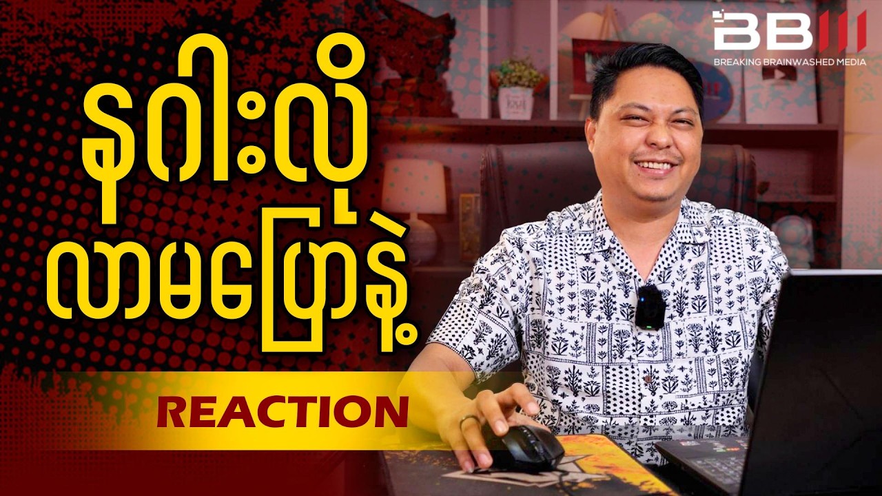 စစ်ကောင်စီ မတရားမှုတွေကို ကြေကွဲနေတဲ့ စစ်သား