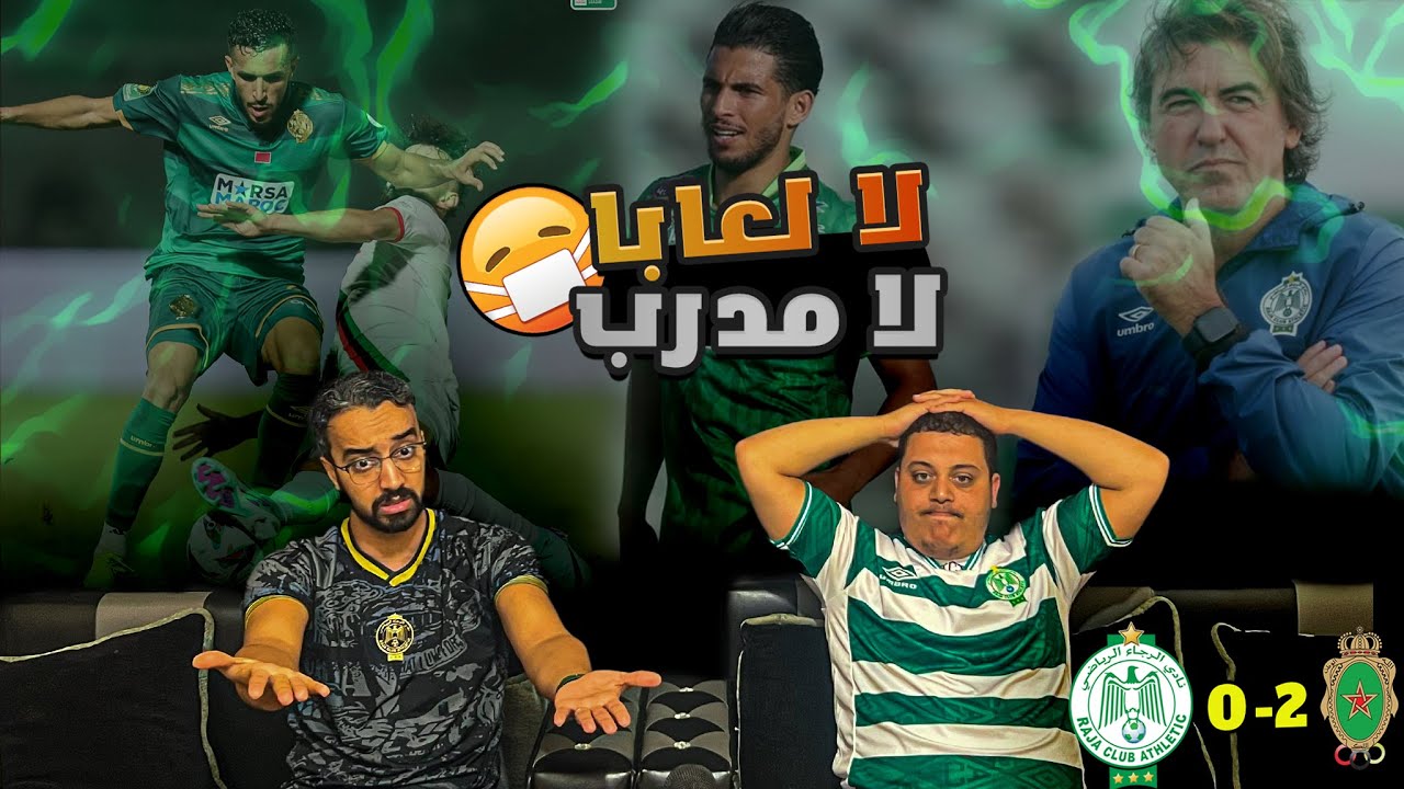 والله تا حشومة راجا يلعبو فيها هاد الكرااااارص😡