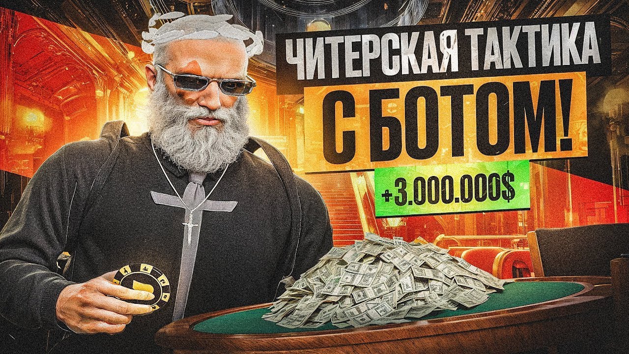 КАК Я ОГРАБИЛ КАЗИНО на GTA 5 RP