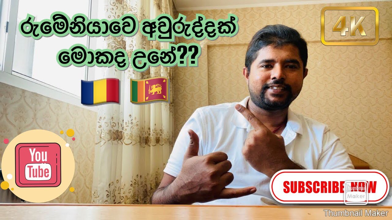 රුමේනියාවේ අවුරුද්දක් මොකද උනේ..?🇹🇩🇱🇰
