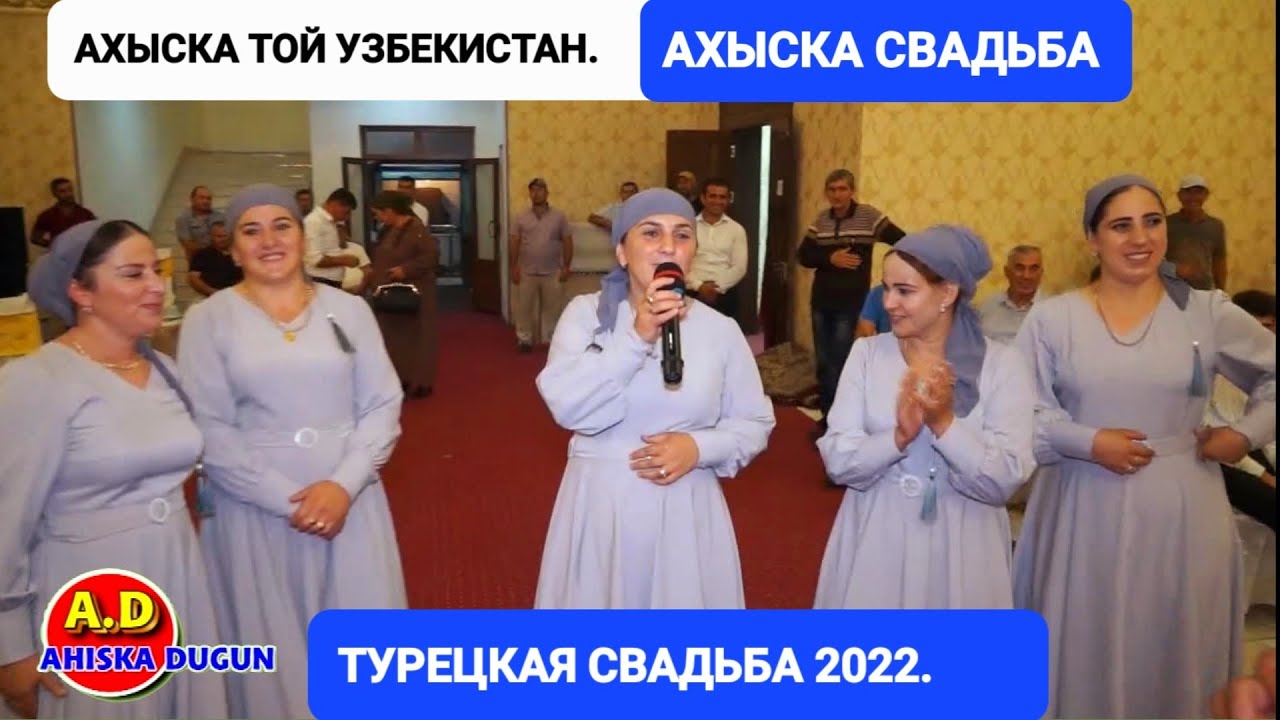 АХЫСКА ТОЙ ВАТАН & ЭЛЬМИРА (4) #ахыскатой #турецкаясвадьба