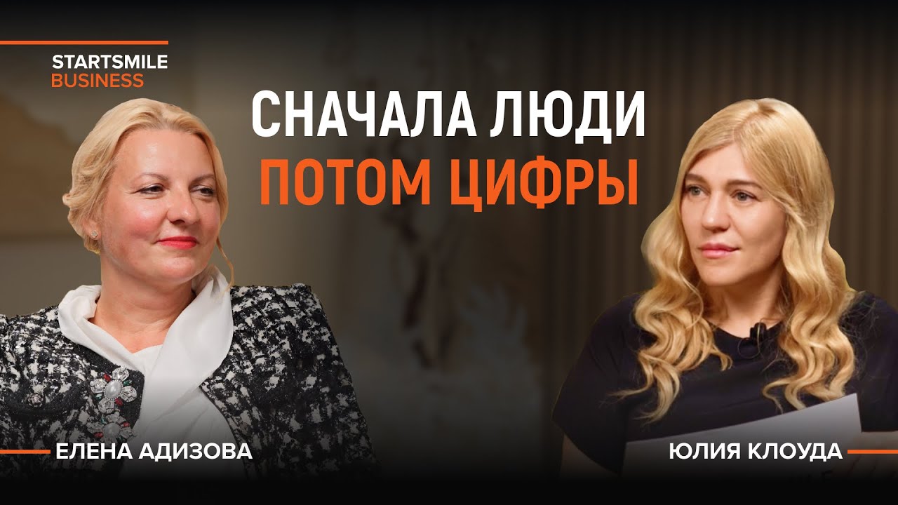 Как построить премиум-клинику на любви к людям? Елена Адизова, &laquo;Мастерская улыбок&raquo;