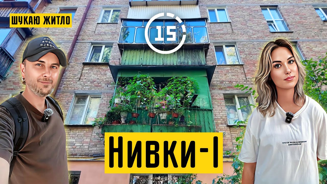 Нивки: 1-й мікрорайон, хрущовки, сквер 