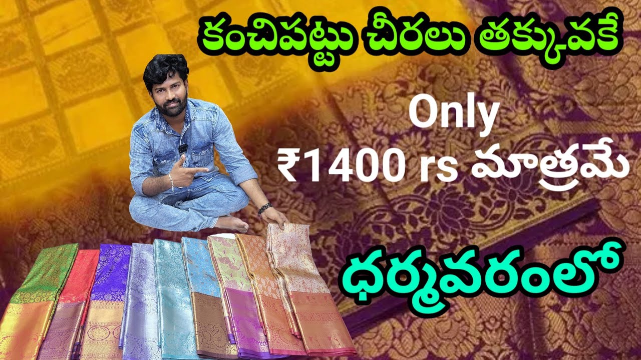 ధర్మవరంలో ఇటువంటి అవకాశం కావాలన్న దొరకదు | Dharmavaram Pattu Sarees | Jabardasthvlogs anantapur