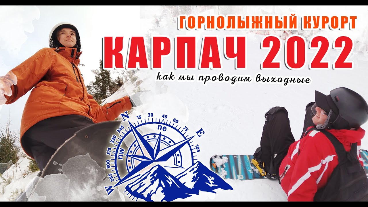 Что взять на горнолыжку? Карпач 2022. Польский горнолыжный курорт. Karpacz