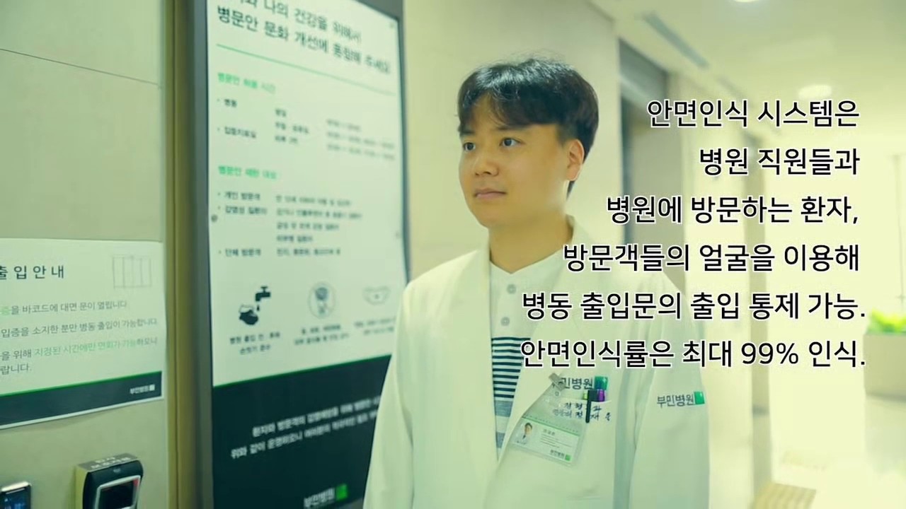 [화제의 메디컬현장]환자 얼굴 인식을 통해 병원 문이 자동으로 열린다 4차 산업혁명 현장 부민병원 혁신적인 기술 소개영상
