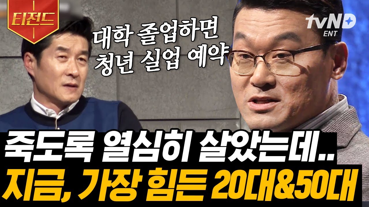 [#티전드] K-교육을 향한 허태균 교수의 팩폭💣 죽도록 열심히 산 한국인들에게 중요한 건 속도보단 방향! | #어쩌다어른