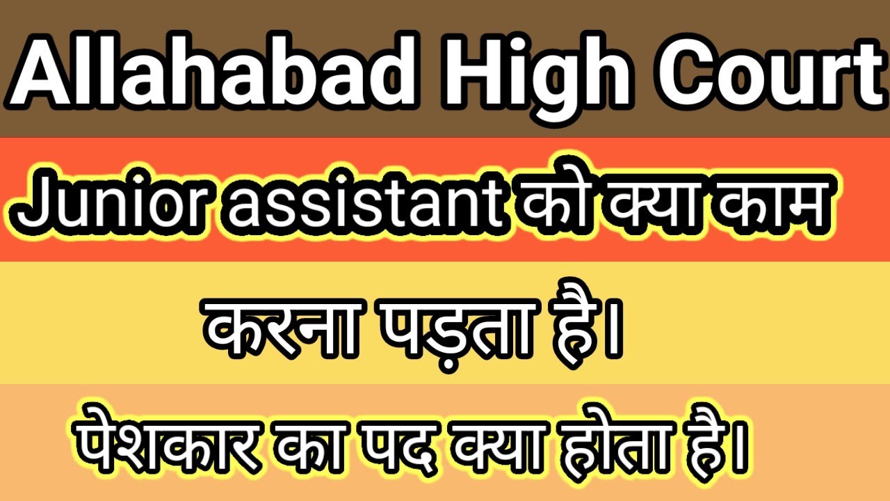 Allahabad High Court Junior Assistant Job Profile