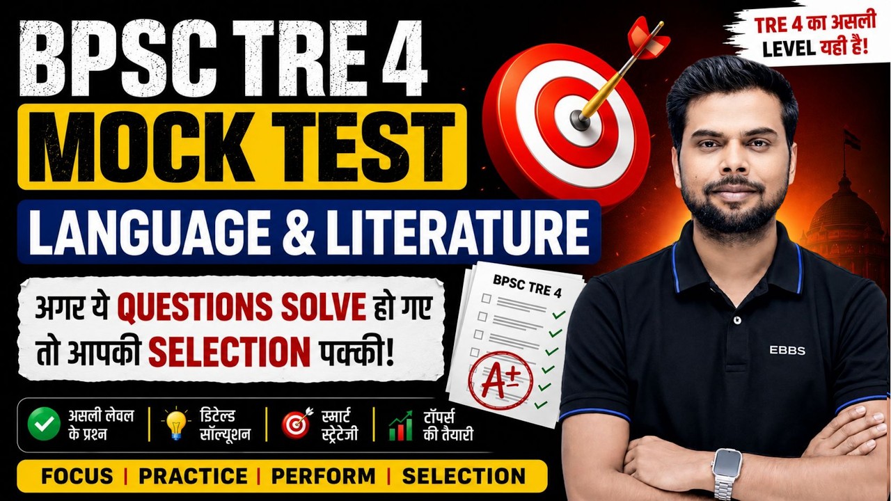BPSC TRE 4.0 | ENGLISH CLASSES | Literature and Grammar | Important Questions Mock Test