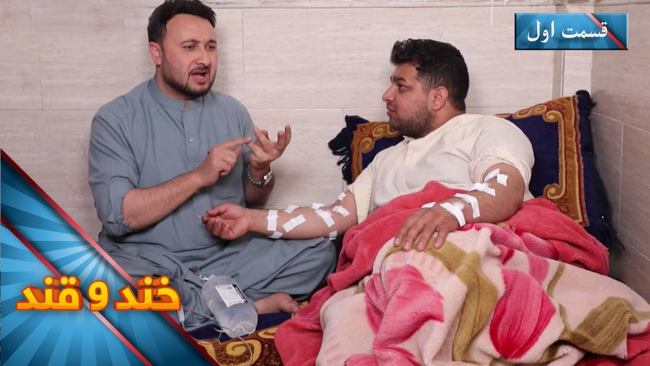 Khand O Qand - Season 05 - Episode 49 - Part 01 | خند و قند - فصل پنجم - قسمت چهل و نهم  - بخش اول