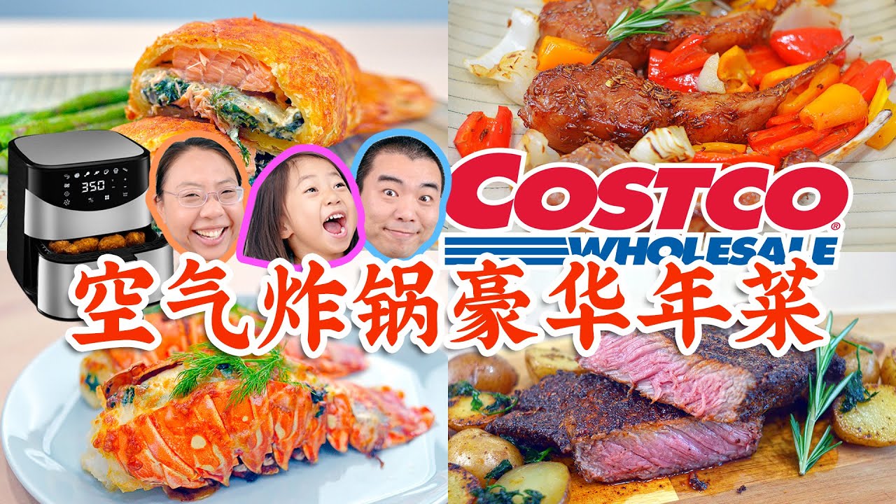 4个空气炸锅豪华年夜饭：惠灵顿三文鱼 羊排 龙虾 牛排 零基础海陆大餐轻松做 4 Air Fryer Deluxe Meals