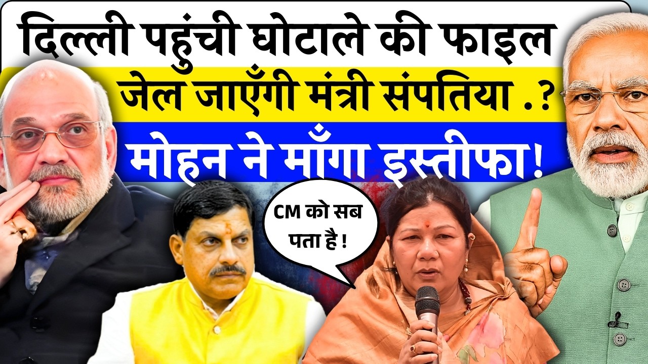 Minister Sampatiya Uikey Accused of ₹1000 Crore Commission | MP Nal Jal Scam | CM Mohan Yadav