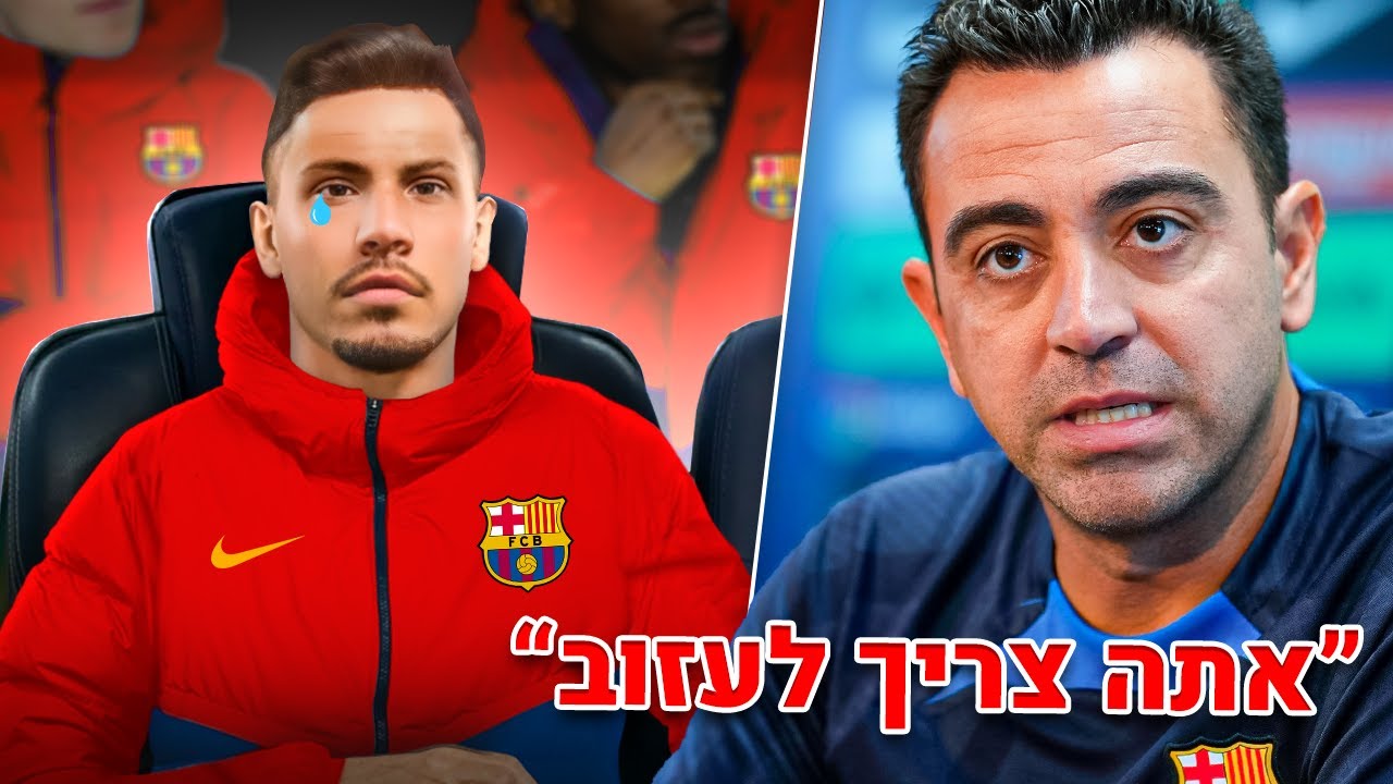 צ׳אבי רוצה שבילוקסיניו יעזוב את ברצלונה... (קריירת שחקן #10)