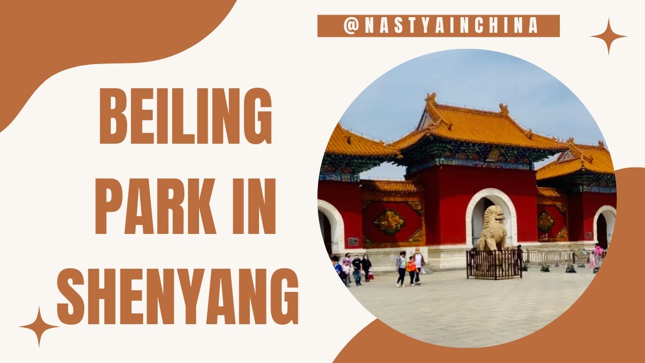 How to live in #china? : Beiling park | 2022, #Shenyang, 中国, 沈阳，北陵公园