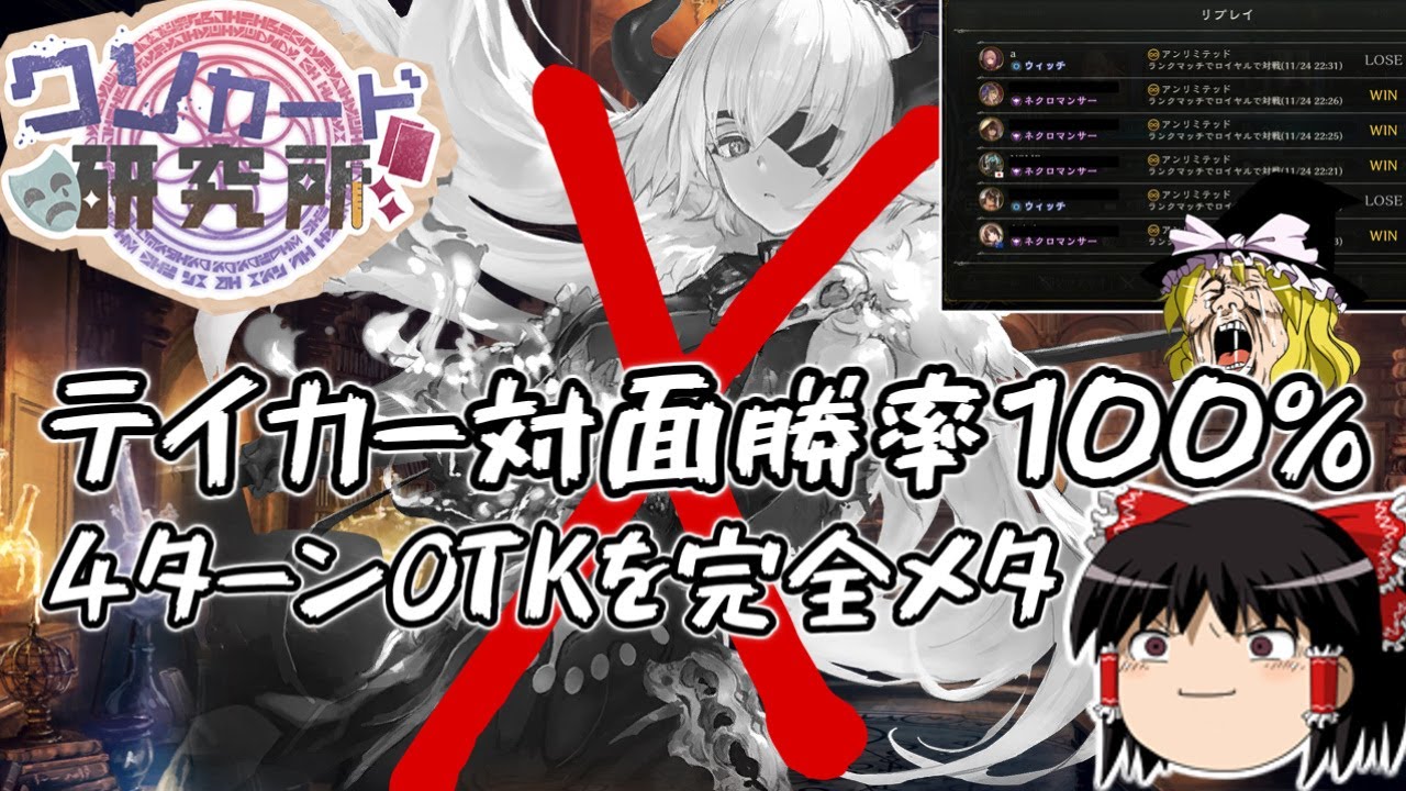【超絶格安】テイカー対面勝率100％！アンリミ最強の詰ませ性能の最強デッキでテイカー対面で無双せよ！！！